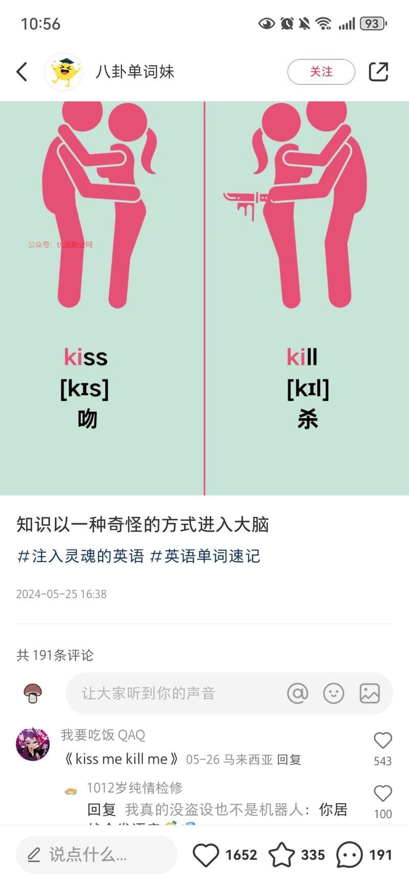 花式单词打卡，把英文单…#情报-搞钱情报论坛-网创交流-优选副业网